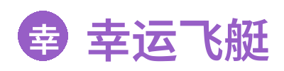 幸运飞艇 Logo